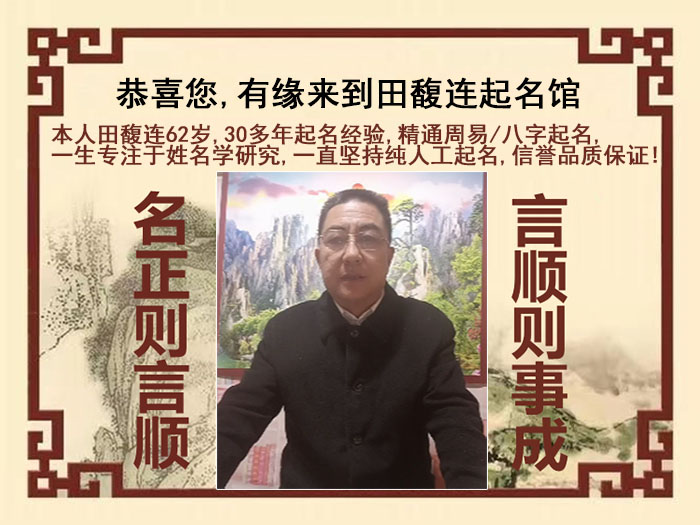 杨陵尚名轩田馥连起名
