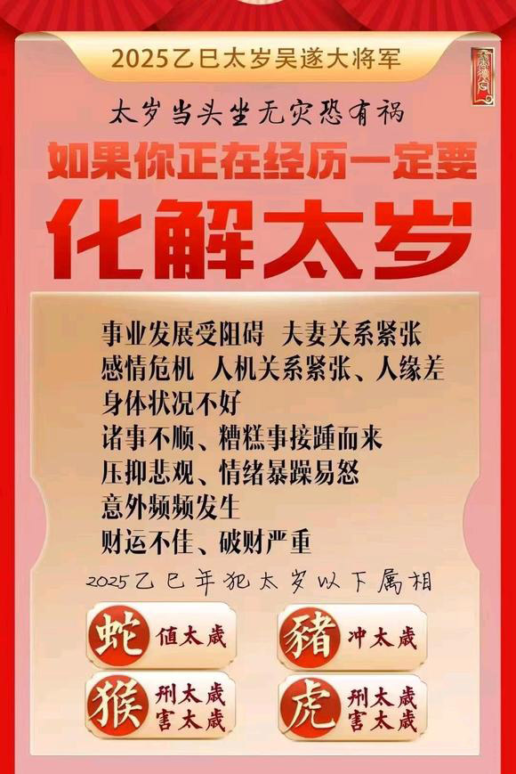  杨陵怎么化太岁-化太岁找田大师- 一对一人工解答
